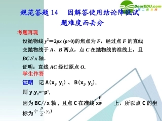 高考数学 规范答题14总复习课件