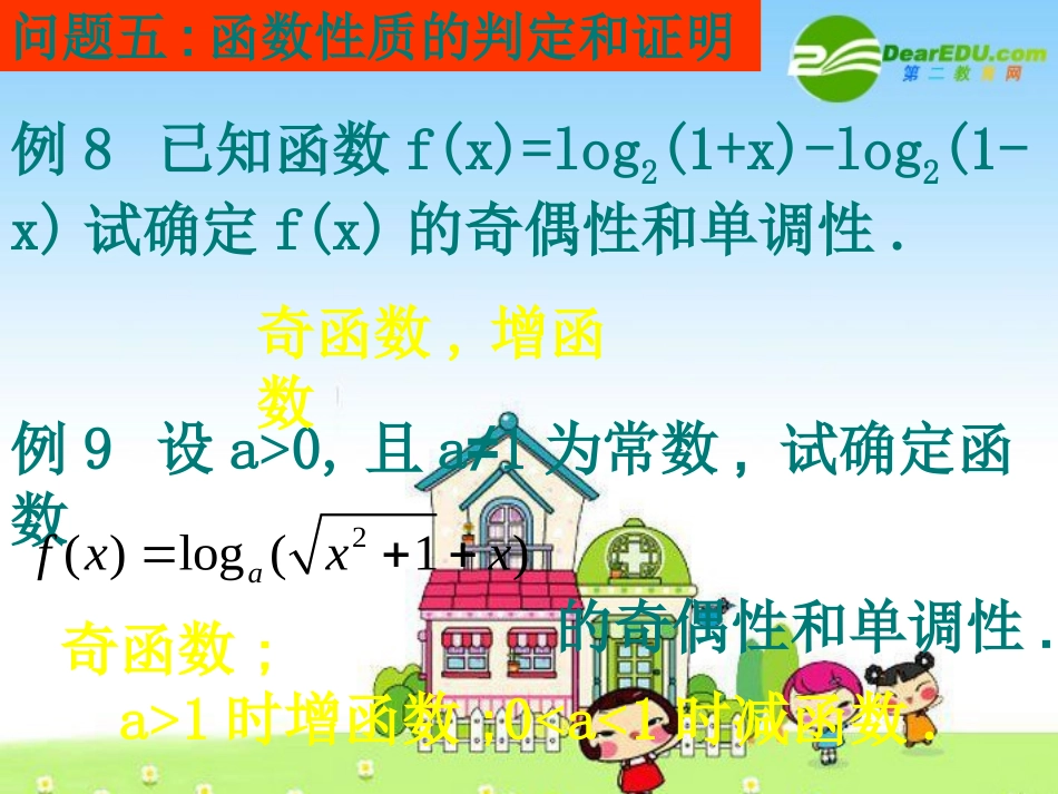 高中数学(模块一基本问题分析二) 课件 新人教版必修1A 课件_第3页
