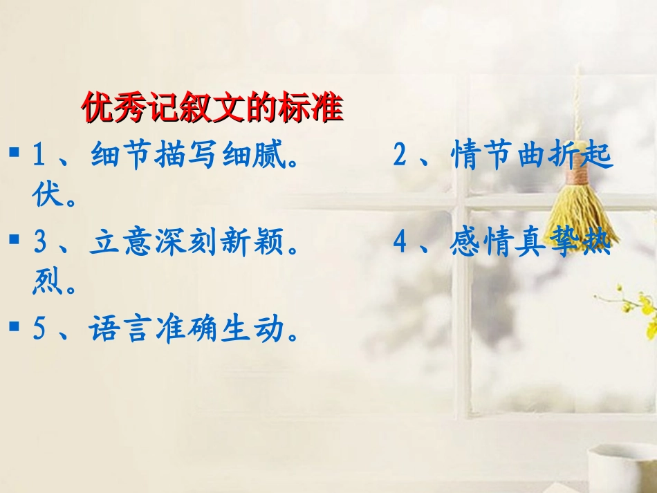 高中语文 记叙文细节描写作文课件_第2页
