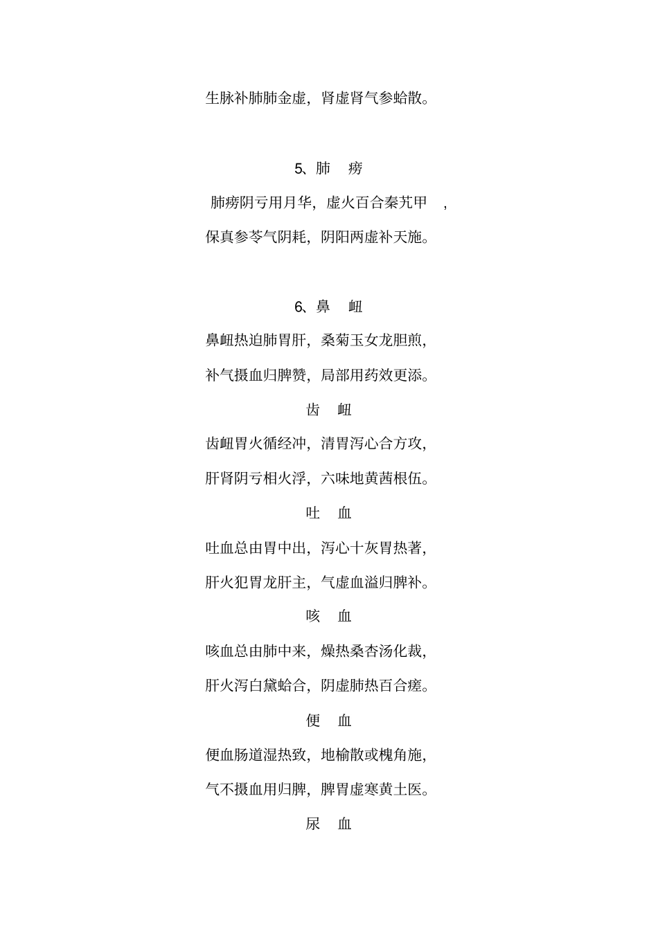 内科考研歌诀汇总_第2页