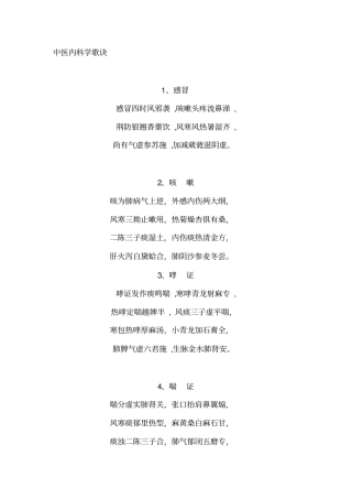 内科考研歌诀汇总