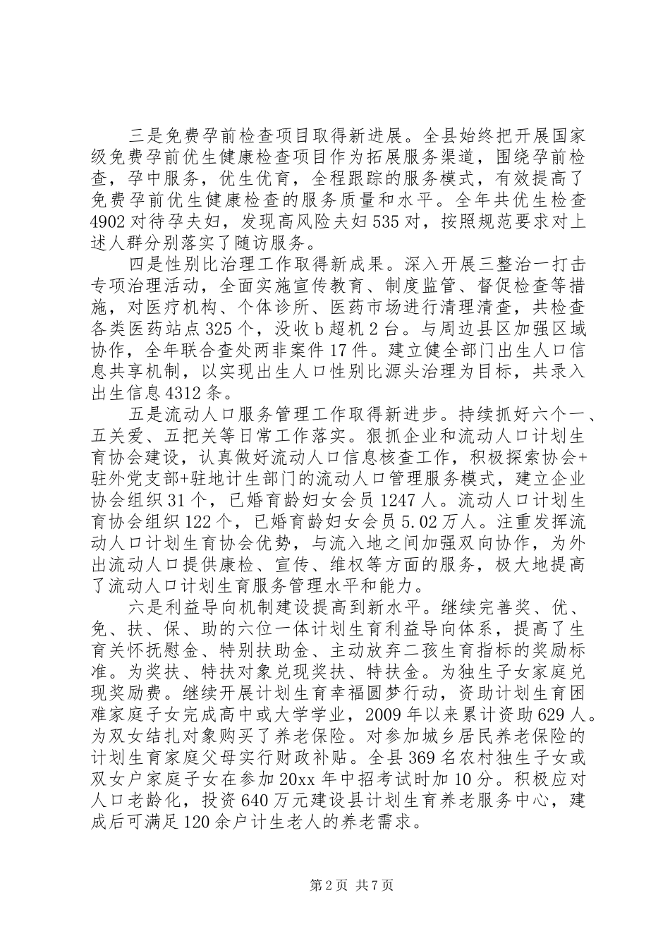 县长农村计划生育工作讲话_第2页