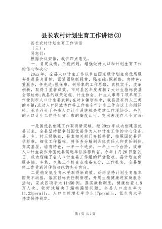 县长农村计划生育工作讲话