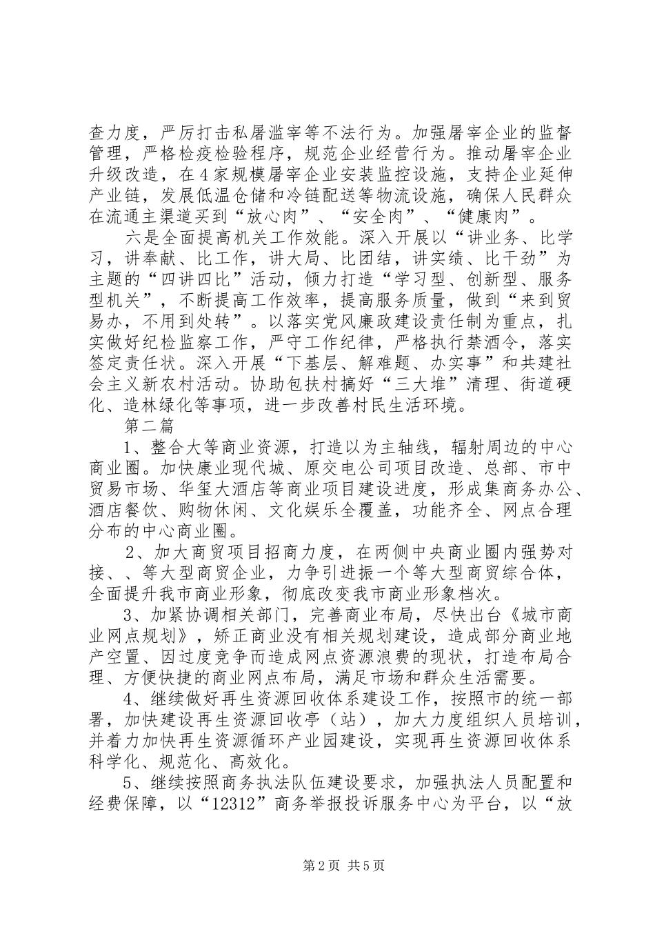 XX年财贸办公室工作计划3篇_第2页