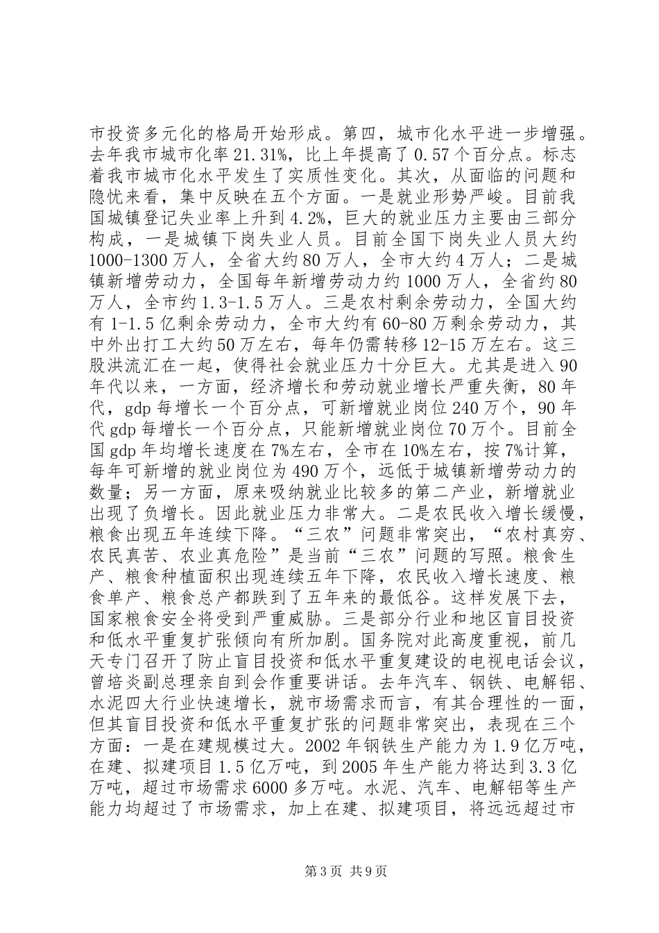 常务副市长在全市计划和财税工作会议上的讲话 _第3页