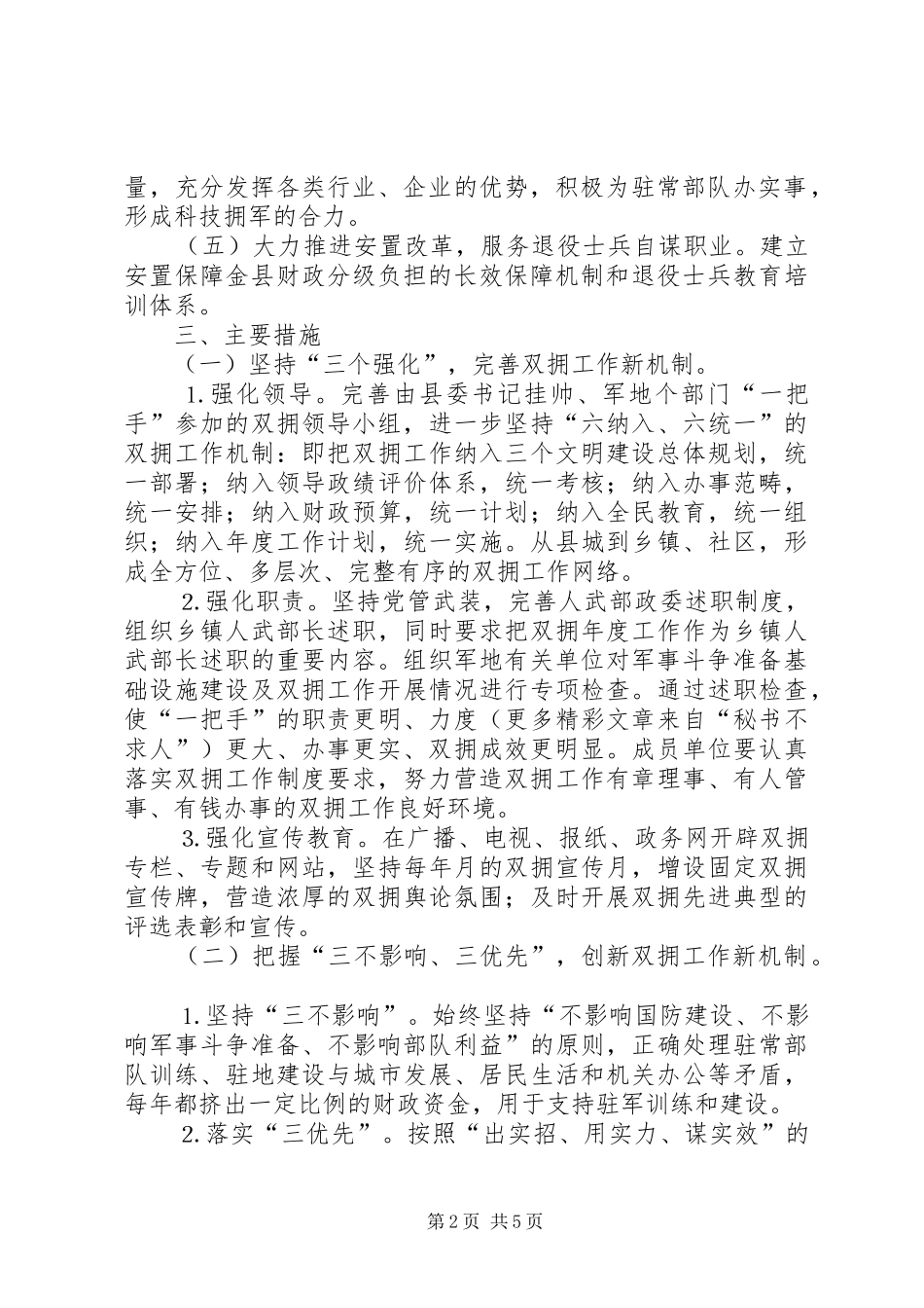 县双拥工作三年发展规划 _第2页
