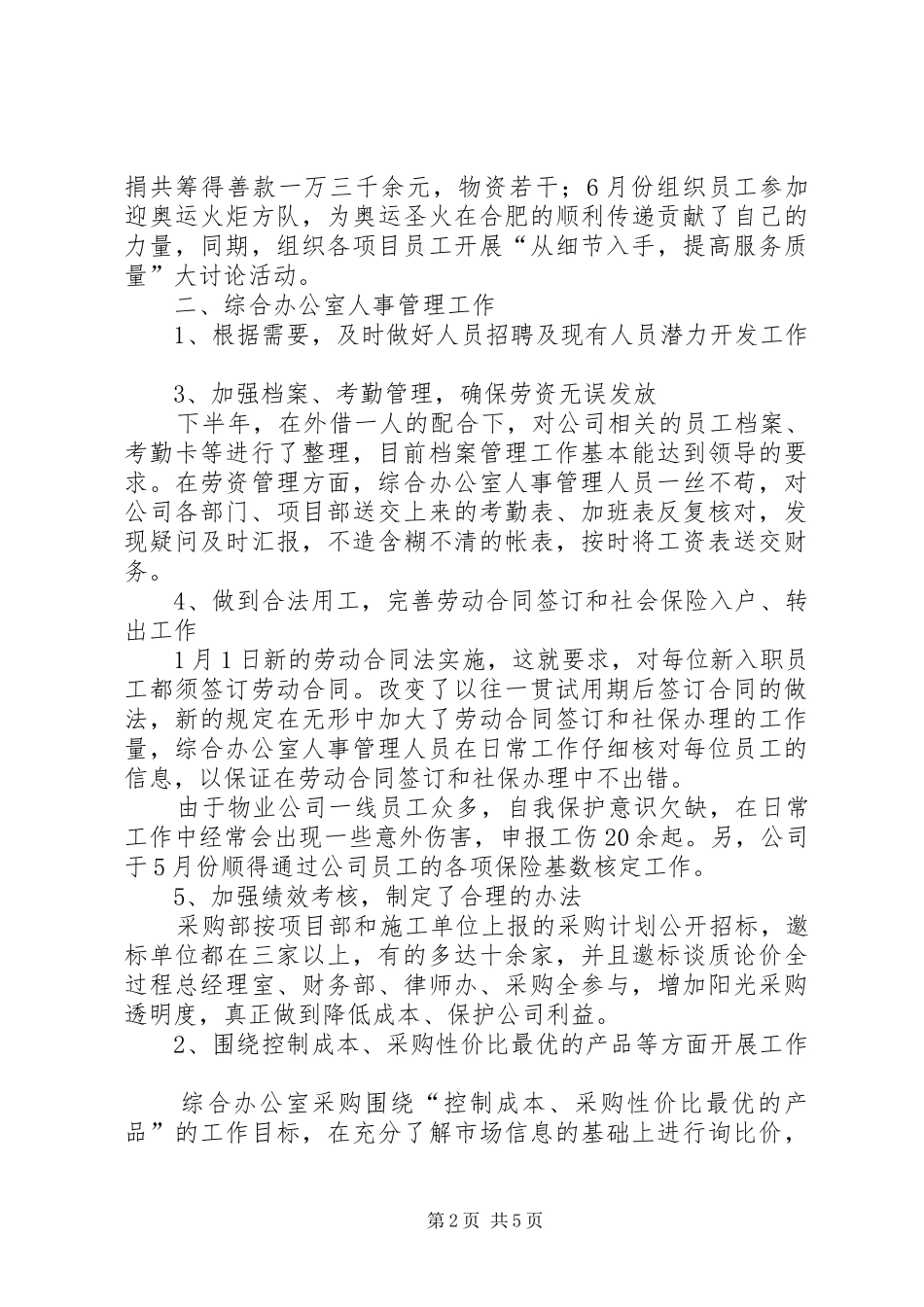 综合办公室年终工作总结及明年工作计划 _第2页