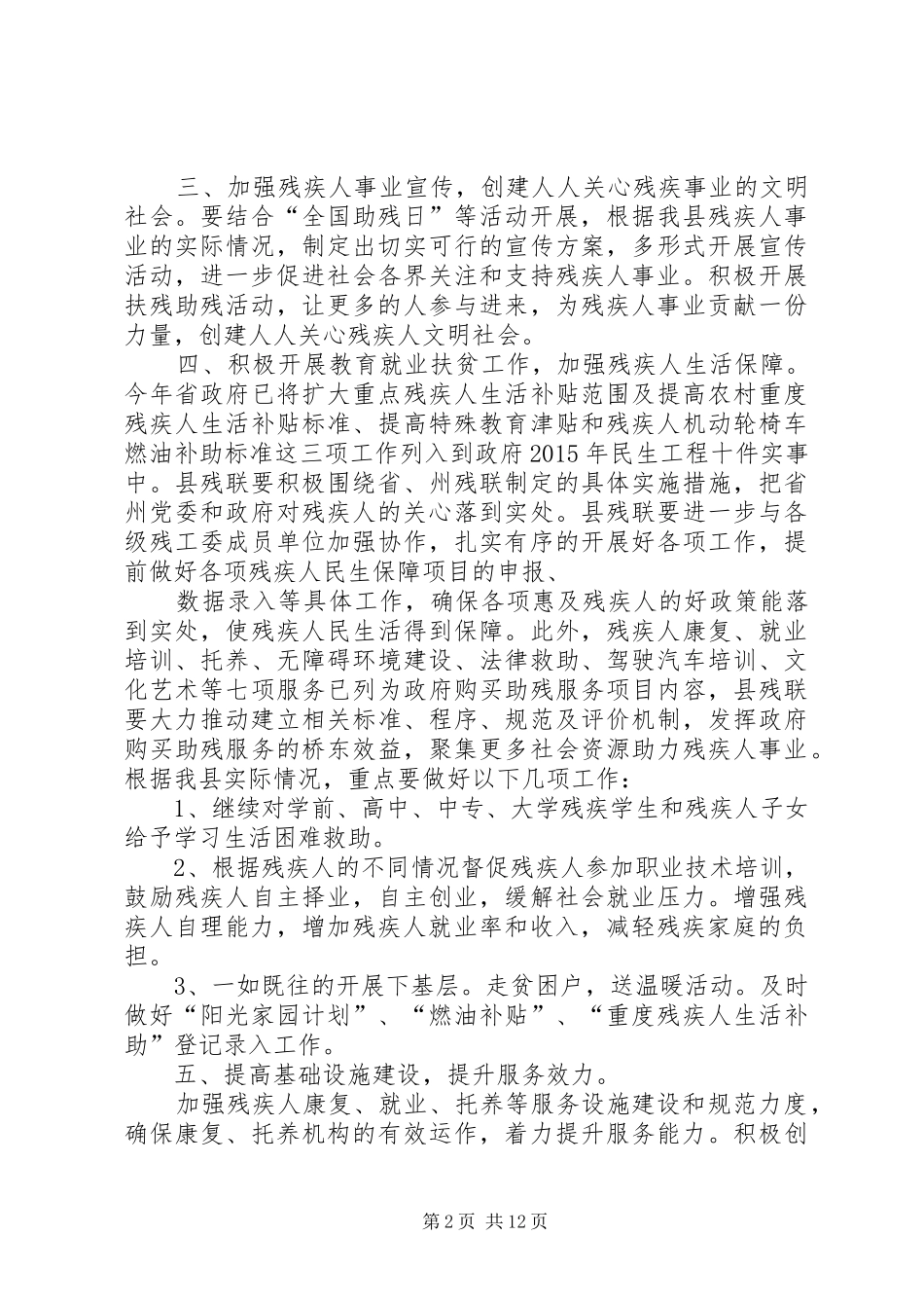 篇一：县XX年残疾人联合会工作计划 _第2页