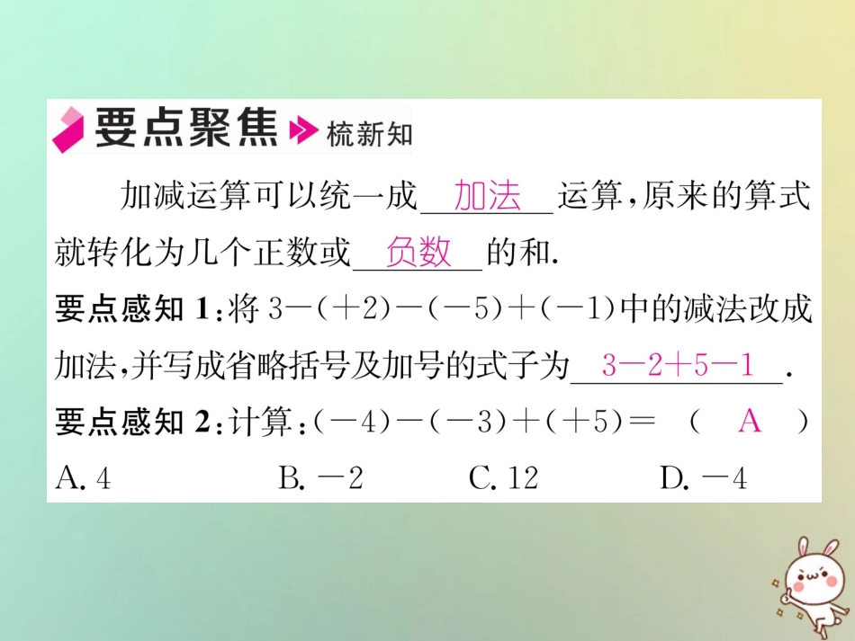 秋七年级数学上册 第1章 有理数 1.4 有理数的加法和减法 1.4.2 有理数的减法 第2课时 有理数的加减混合运算习题课件 (新版)湘教版 课件_第2页