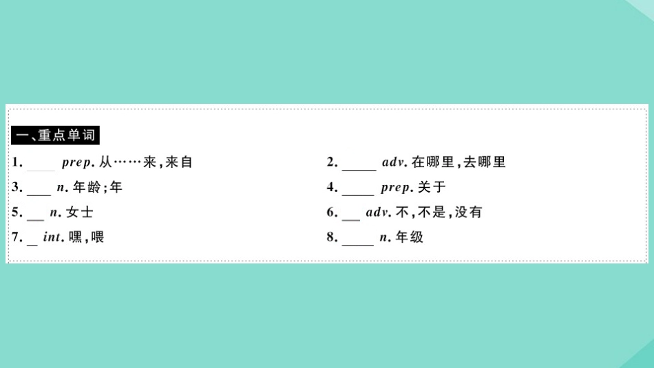 语上册 Module 1 My classmates Unit 1 Nice to meet you(小册子)作业课件 (新版)外研版 课件_第2页