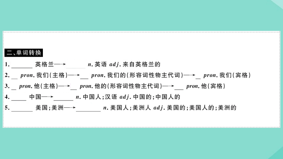语上册 Module 1 My classmates Unit 1 Nice to meet you(小册子)作业课件 (新版)外研版 课件_第3页
