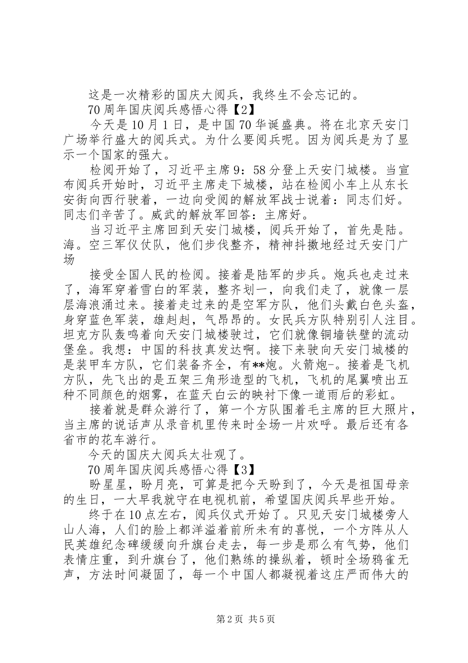 建国70周年阅兵典礼感悟心得_第2页