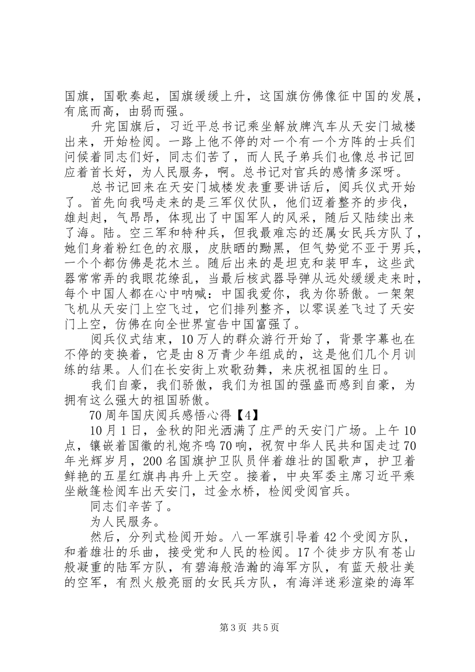 建国70周年阅兵典礼感悟心得_第3页
