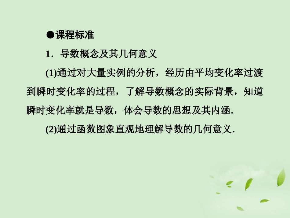 高考数学总复习 2-1 导数的概念及运算课件 新人教A版  课件_第3页