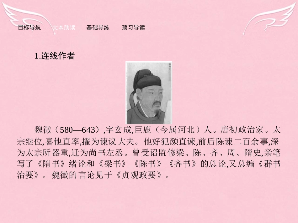 高中语文42谏太宗十思疏课件苏教版必修3 课件_第3页