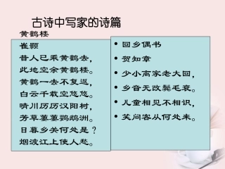 高中语文 第10课(散文两篇-我的家在哪里)课件1 粤教版必修1 课件