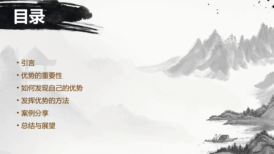 现在发现你的优势课件_第2页