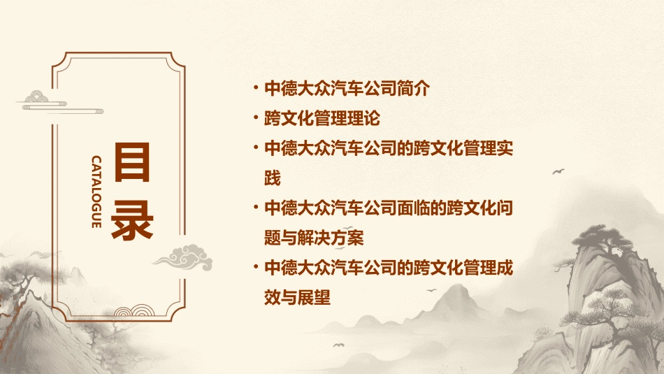 跨文化管理(以中德大众汽车为例)课件_第2页
