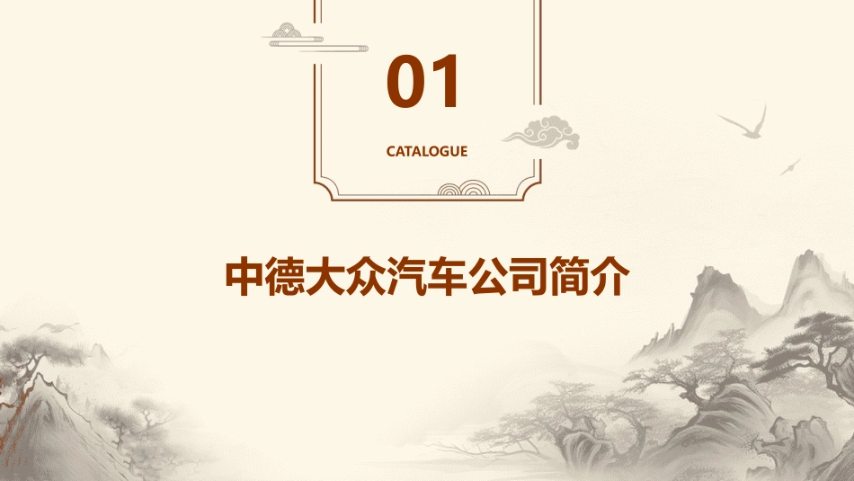 跨文化管理(以中德大众汽车为例)课件_第3页