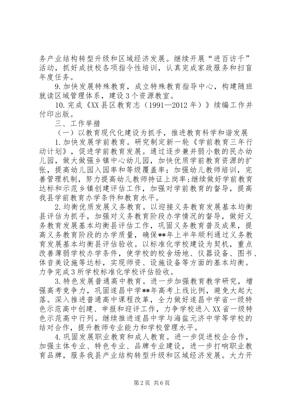 教育局年度工作计划 _第2页