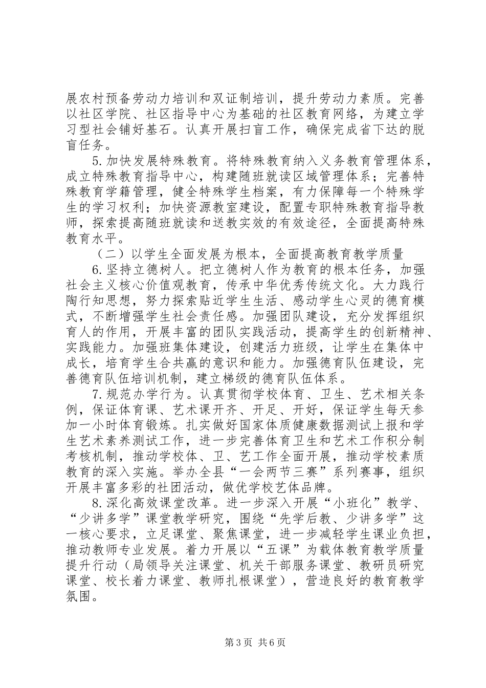 教育局年度工作计划 _第3页