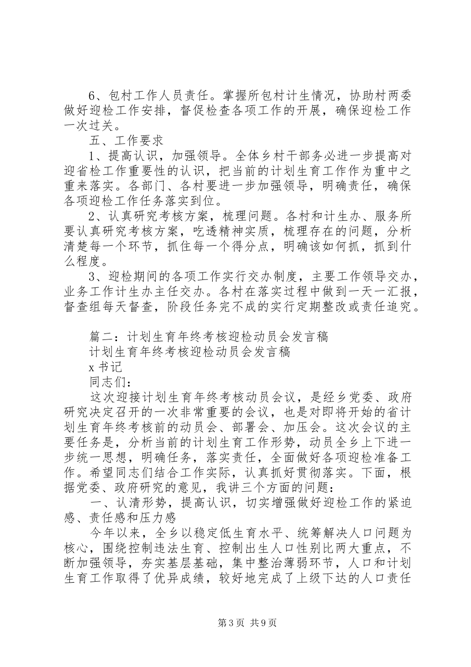 计划生育工作迎检汇报 _第3页
