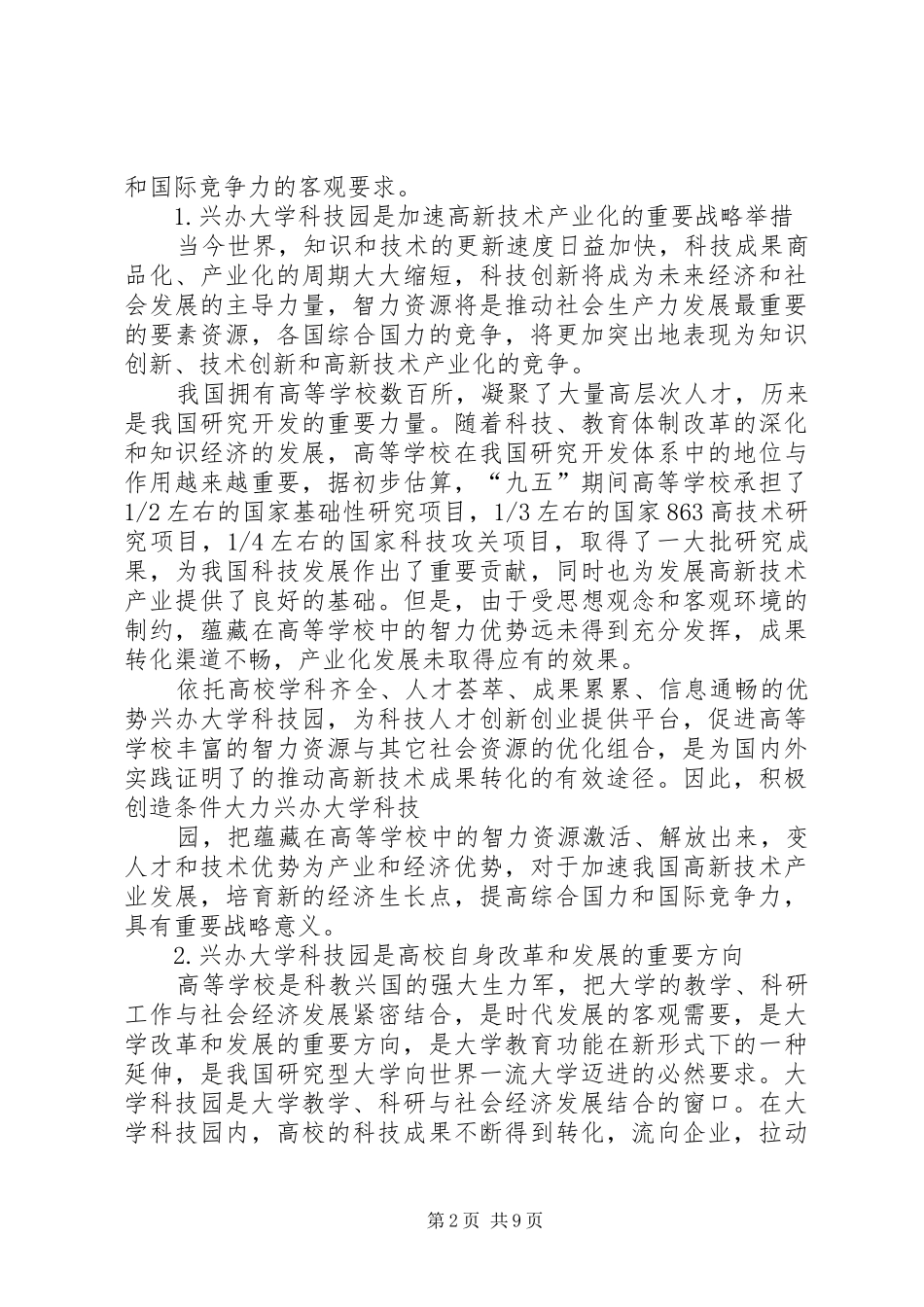 国家“十三五”规划纲要(草案)要点 _第2页