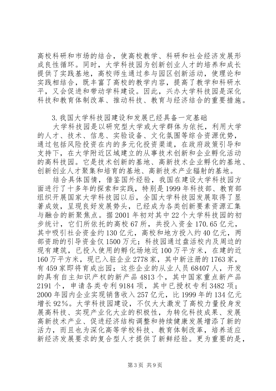 国家“十三五”规划纲要(草案)要点 _第3页