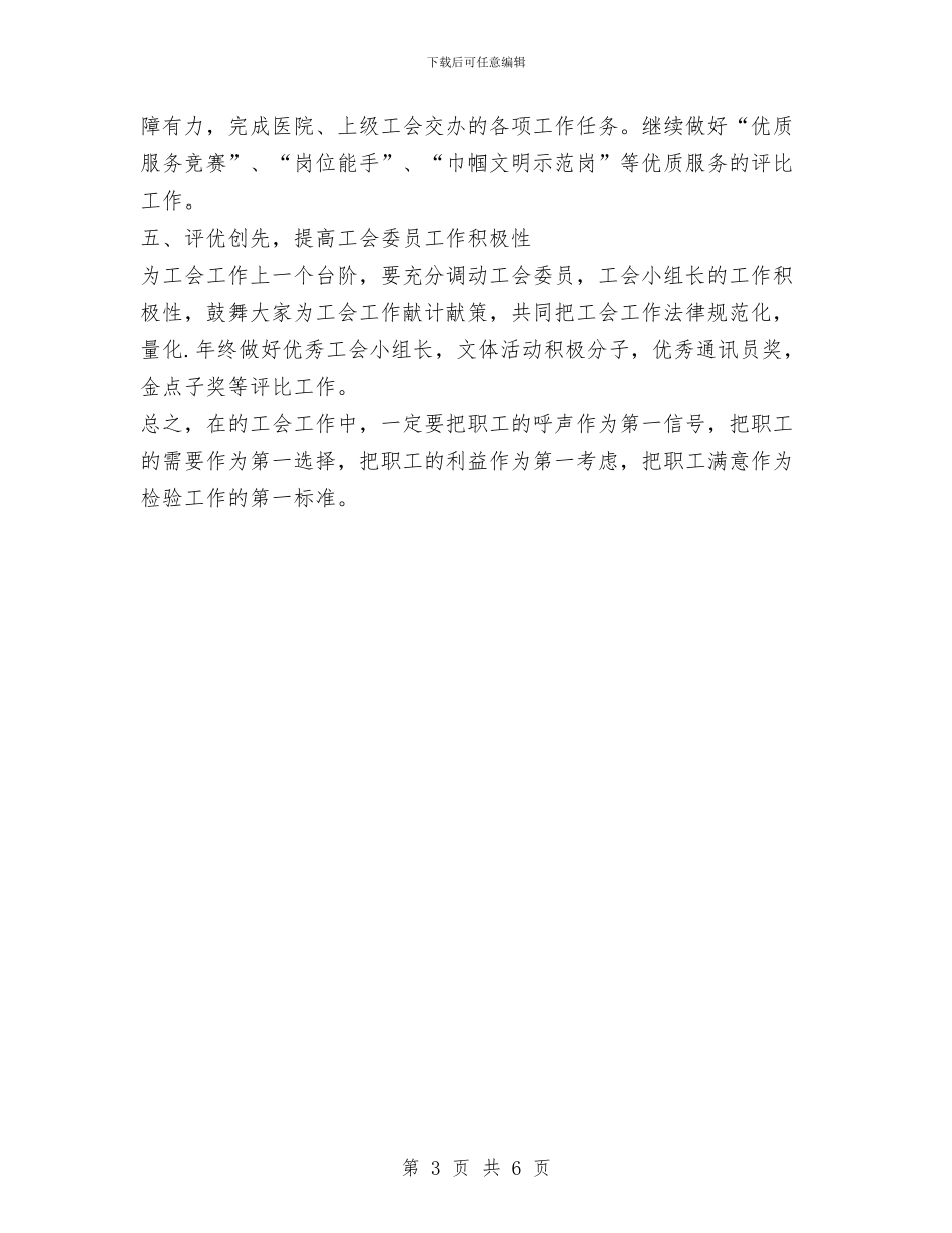 医院工会年度工作计划范文与医院工作计划汇编_第3页