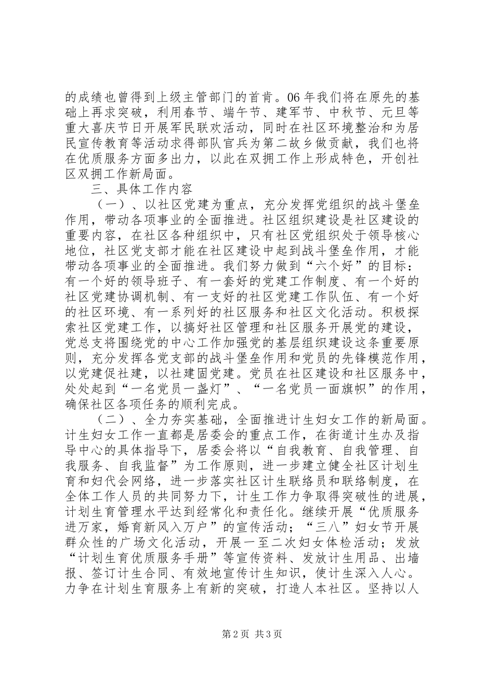 象山社区二00六年工作计划 _第2页