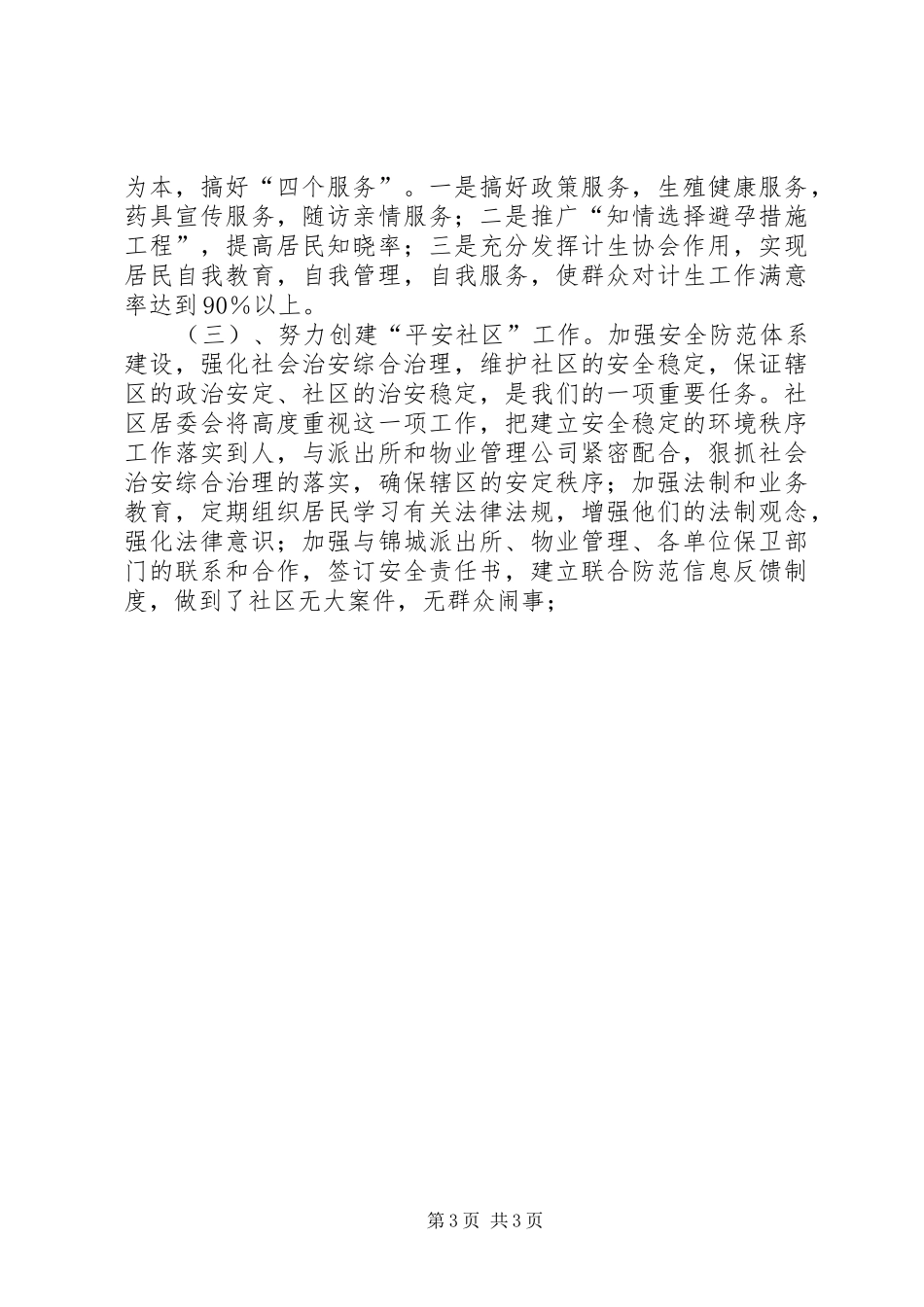 象山社区二00六年工作计划 _第3页