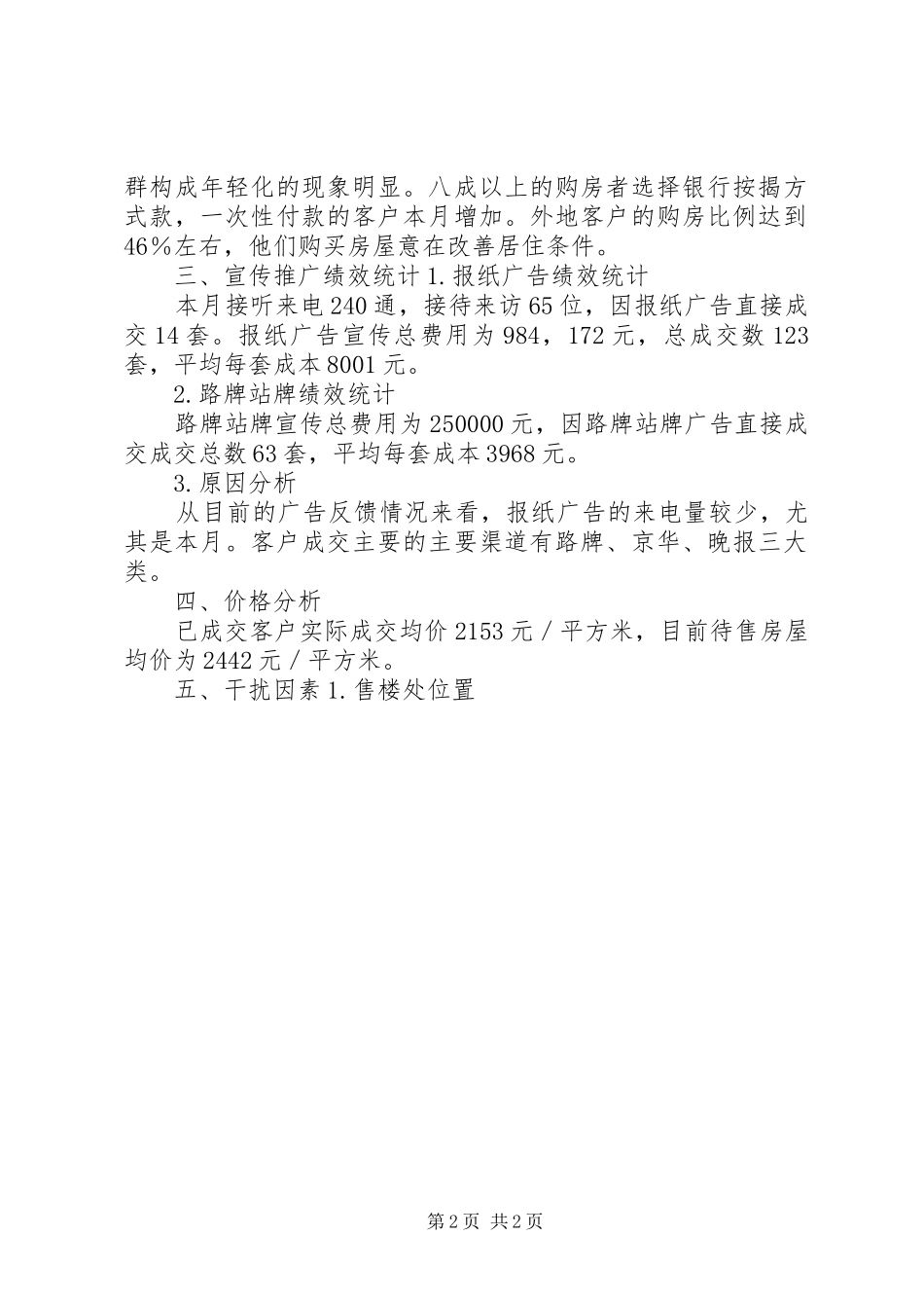 工作总结和计划7.03 _第2页