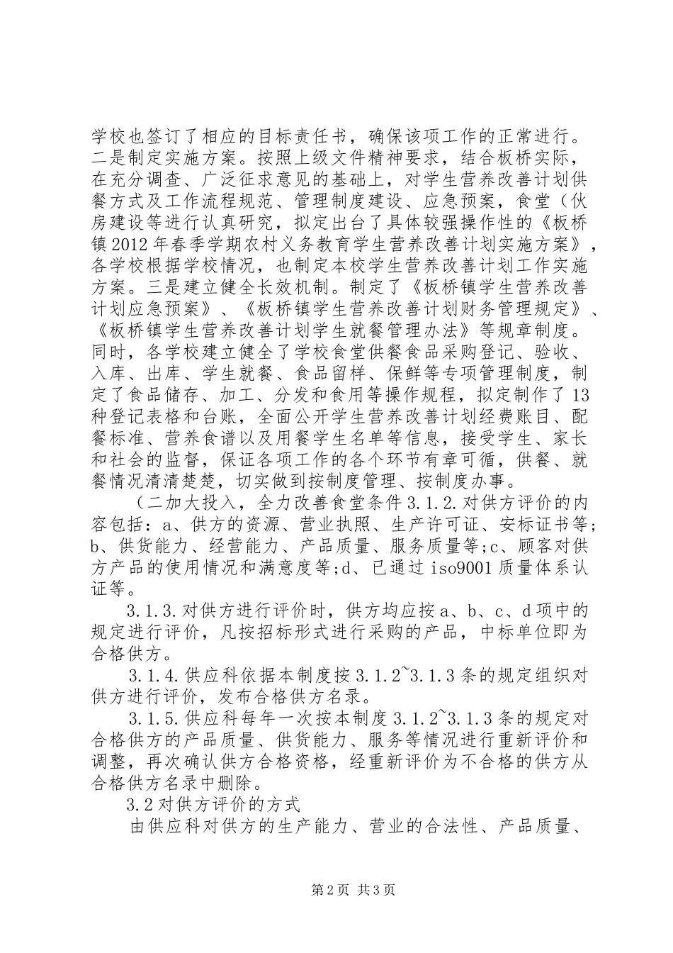 营养改善计划工作推进情况汇报 _第2页