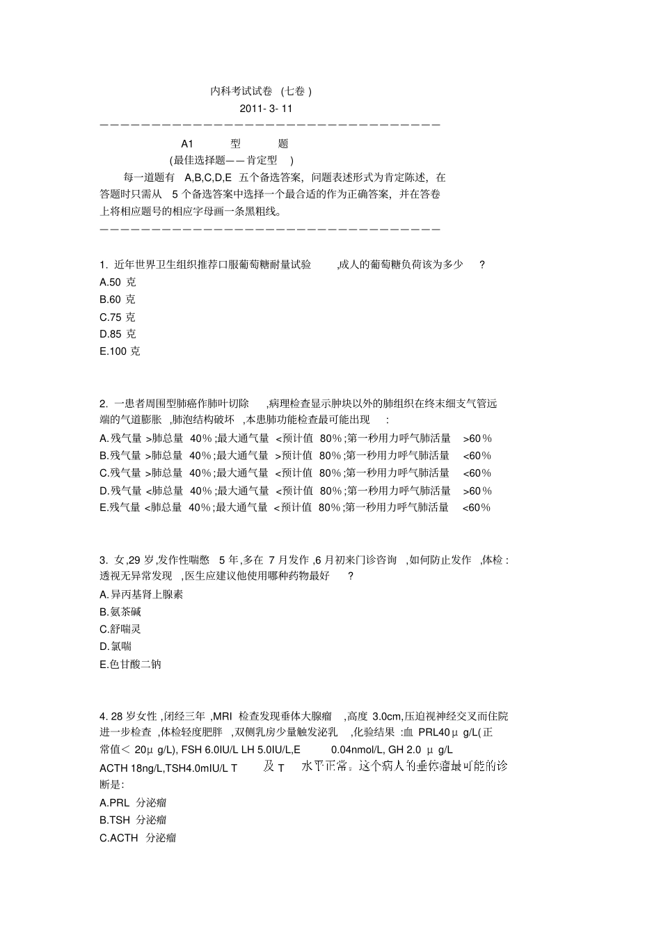 内科考试试卷七卷教学大全综述_第1页