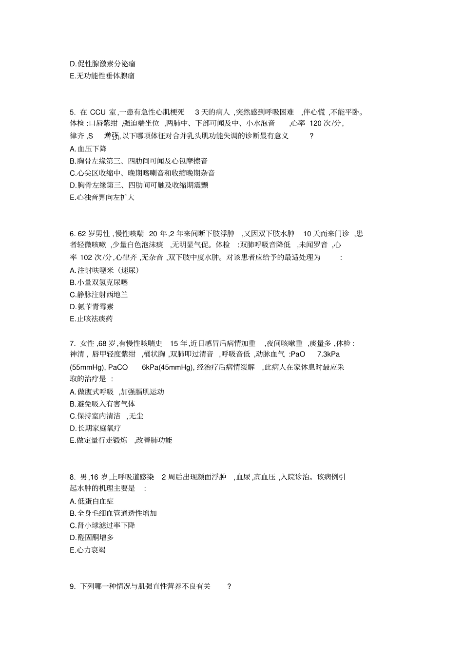 内科考试试卷七卷教学大全综述_第2页