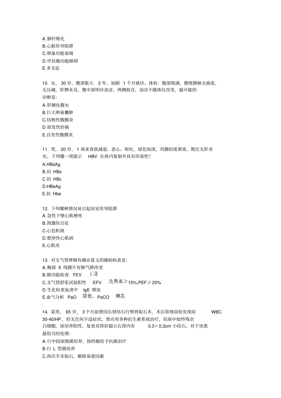 内科考试试卷七卷教学大全综述_第3页