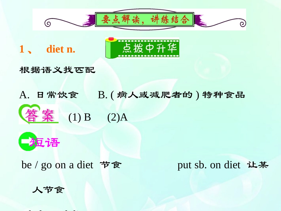 高中英语总复习 Unit2　Healthy eating (1)课件 新人教版必修3 课件_第3页