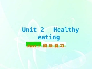 高中英语总复习 Unit2　Healthy eating (1)课件 新人教版必修3 课件