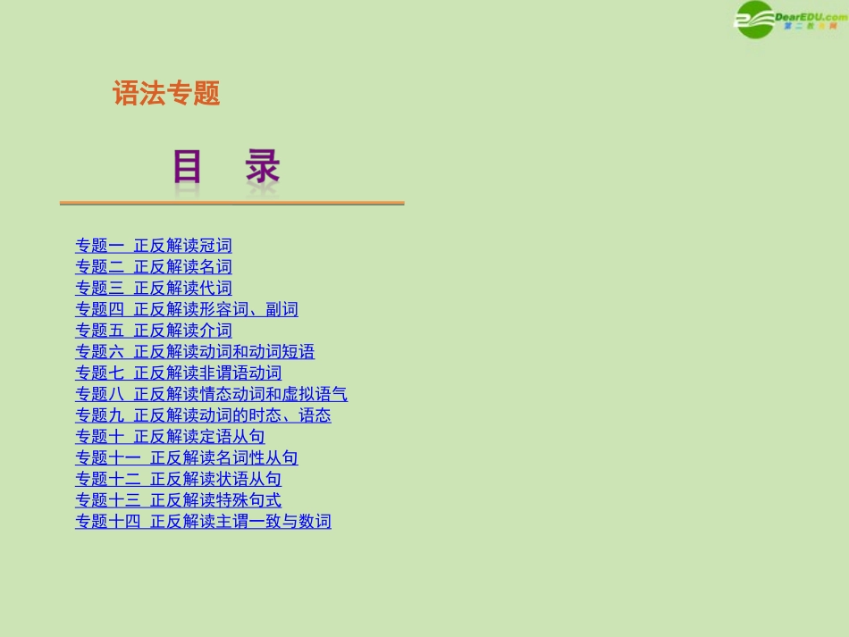 高考英语一轮复习 语法专题精品课件 牛津版 课件_第1页