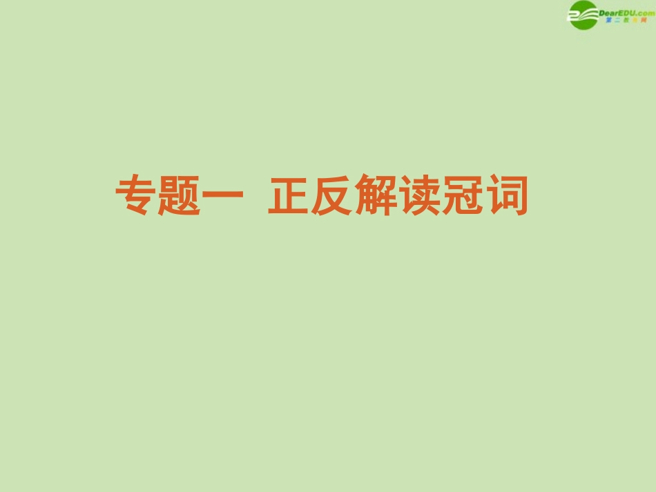 高考英语一轮复习 语法专题精品课件 牛津版 课件_第3页