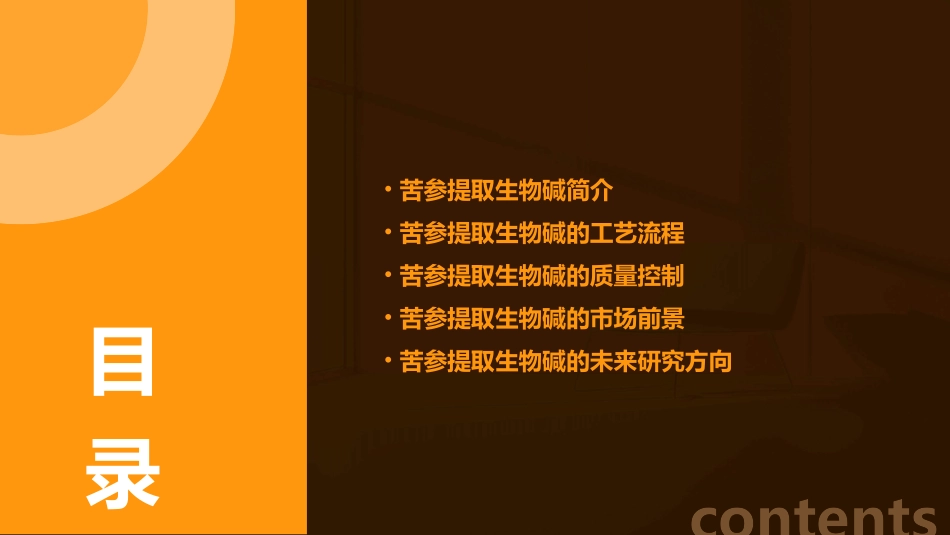 苦参提取生物碱课件_第2页