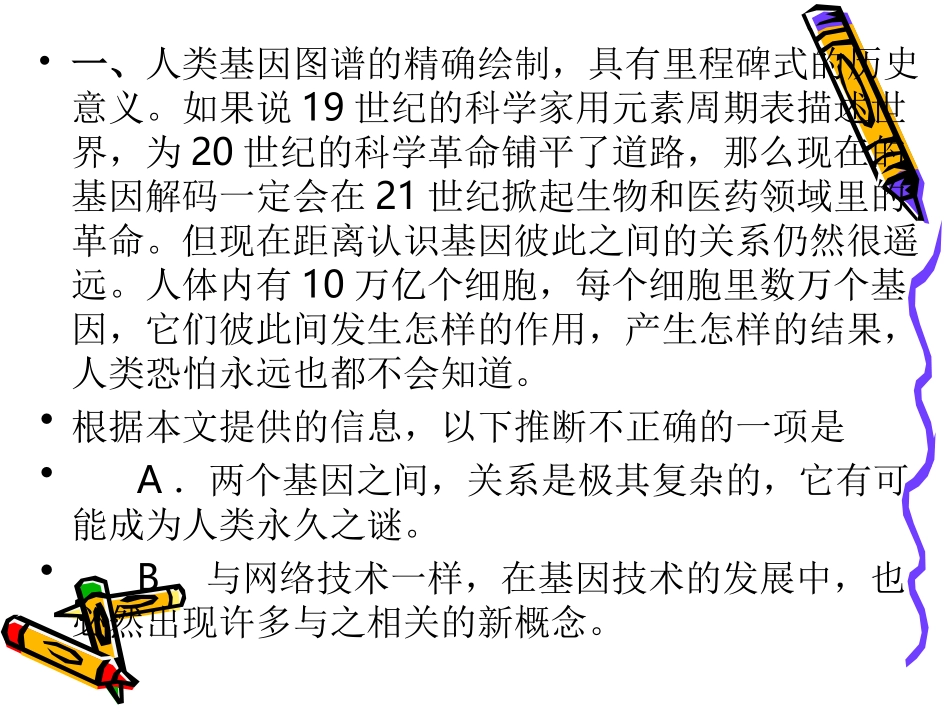 高考语文二轮专题复习课件五十八(下)：根据文章内容进行推断和想象练习 届高考语文二轮专题复习课件：现代文系列(二)(打包6套) 届高考语文二轮专题复习课件：现代文系列(二)(打包6套)_第2页