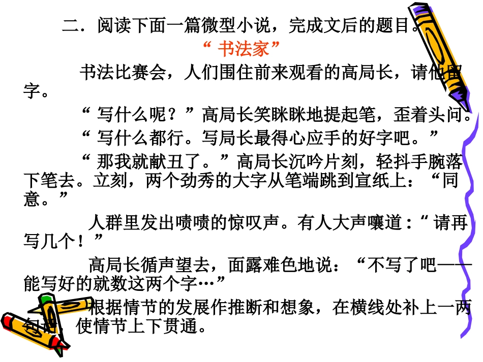 高考语文二轮专题复习课件五十八(下)：根据文章内容进行推断和想象练习 届高考语文二轮专题复习课件：现代文系列(二)(打包6套) 届高考语文二轮专题复习课件：现代文系列(二)(打包6套)_第3页