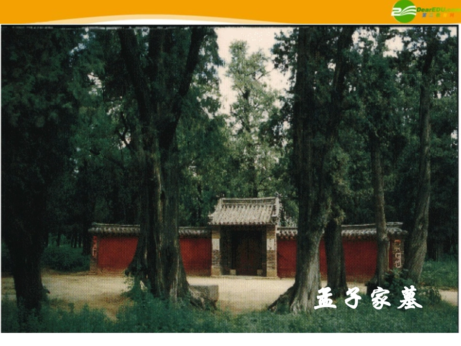 高中语文(齐桓晋文之事)课件2 北京版选修2 课件_第3页