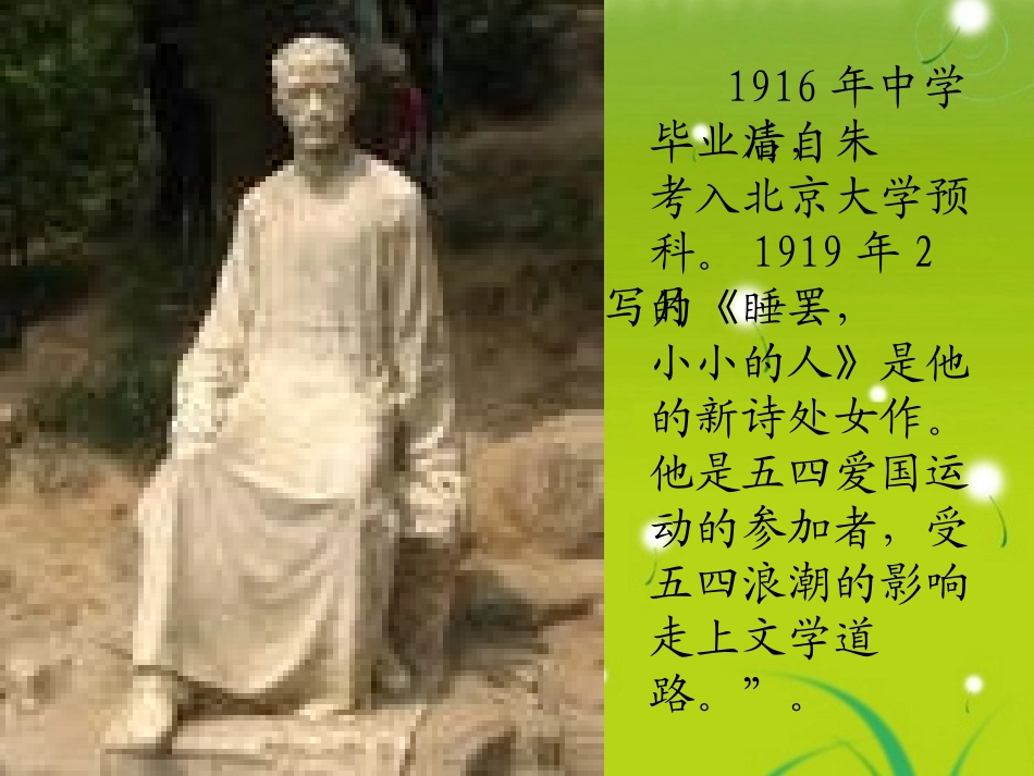 高中语文 荷塘月色课件 新人教版必修4 课件_第3页