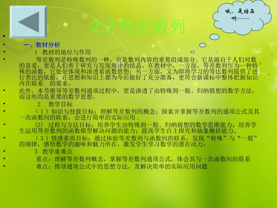 高中数学(等差数列)课件 苏教版必修1 课件_第2页