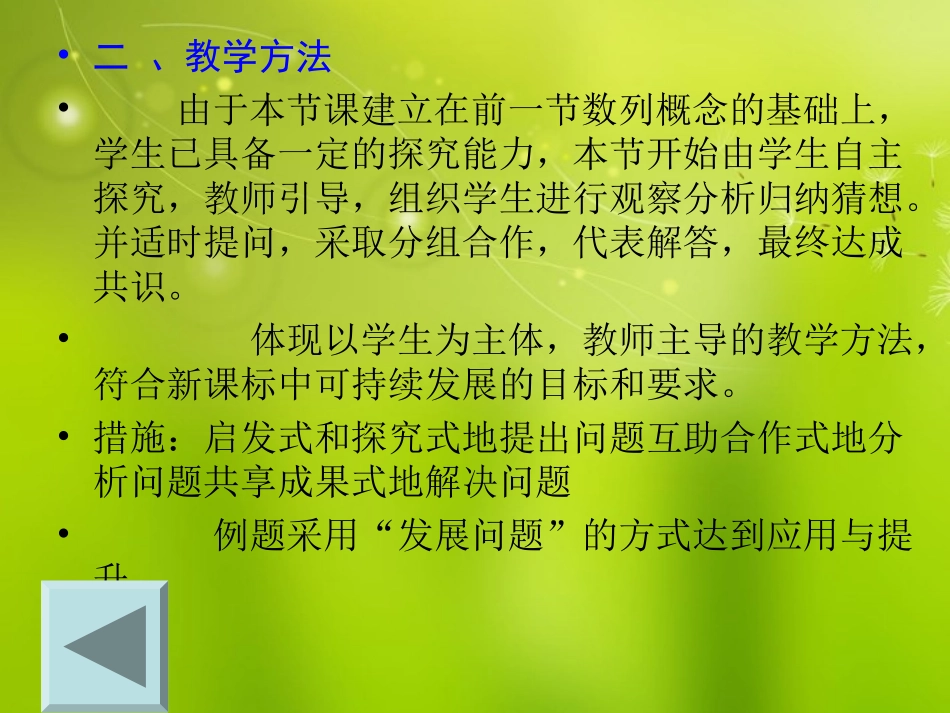 高中数学(等差数列)课件 苏教版必修1 课件_第3页