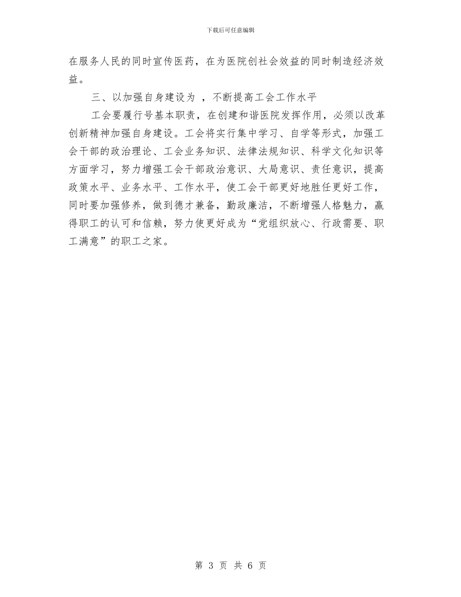 医院工会工作计划与医院工会工作计划范文汇编_第3页