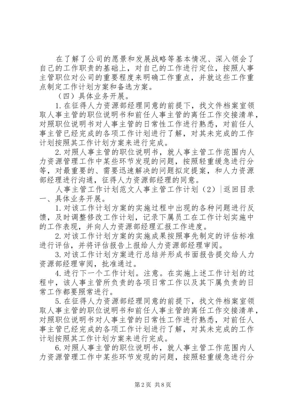 人事主管工作计划3篇_第2页
