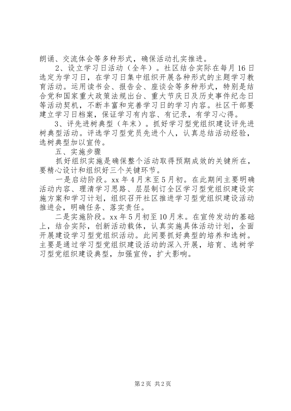社区学习型党组织建设活动计划 _第2页